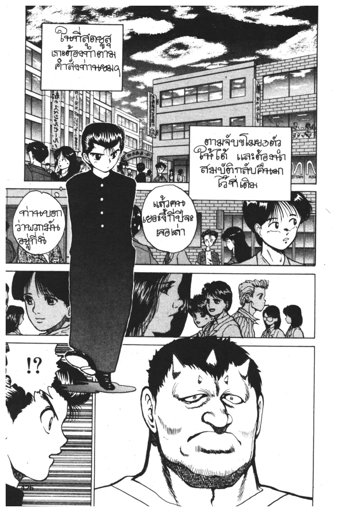Yu Yu Hakusho ตอนที่ 18 หน้า 19