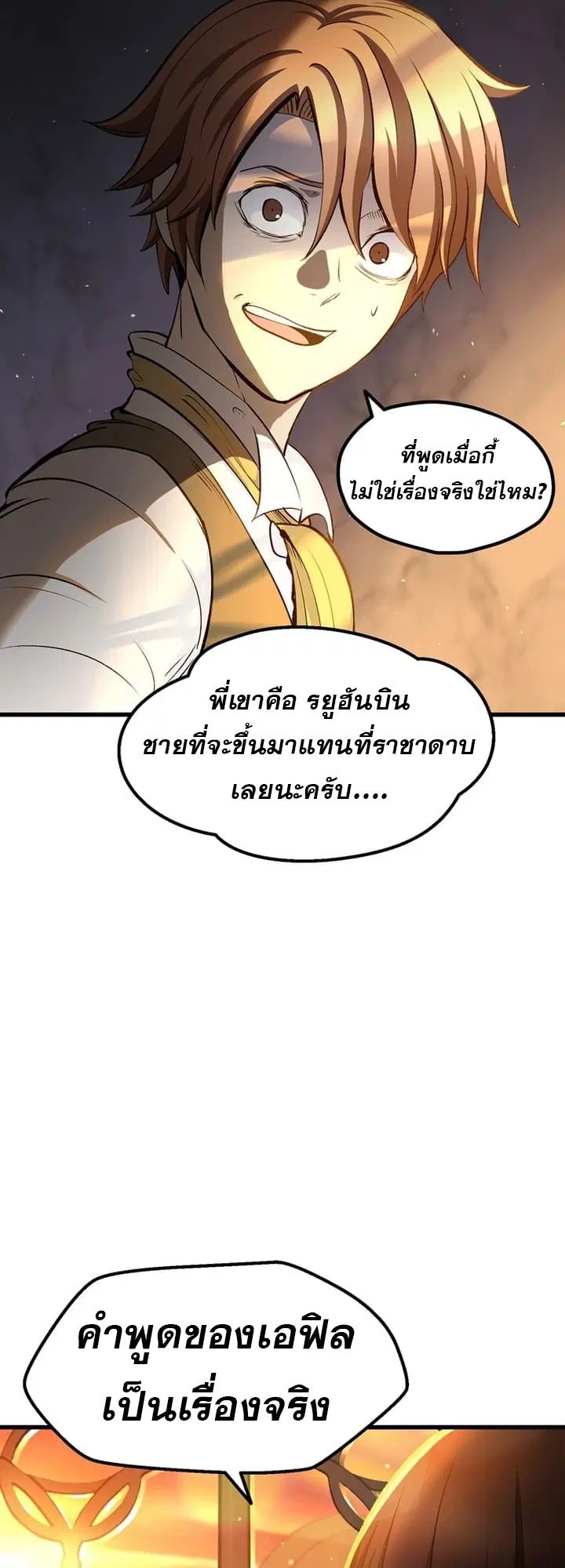 Survival Of Blade King ตอนที่ 233 หน้า 26