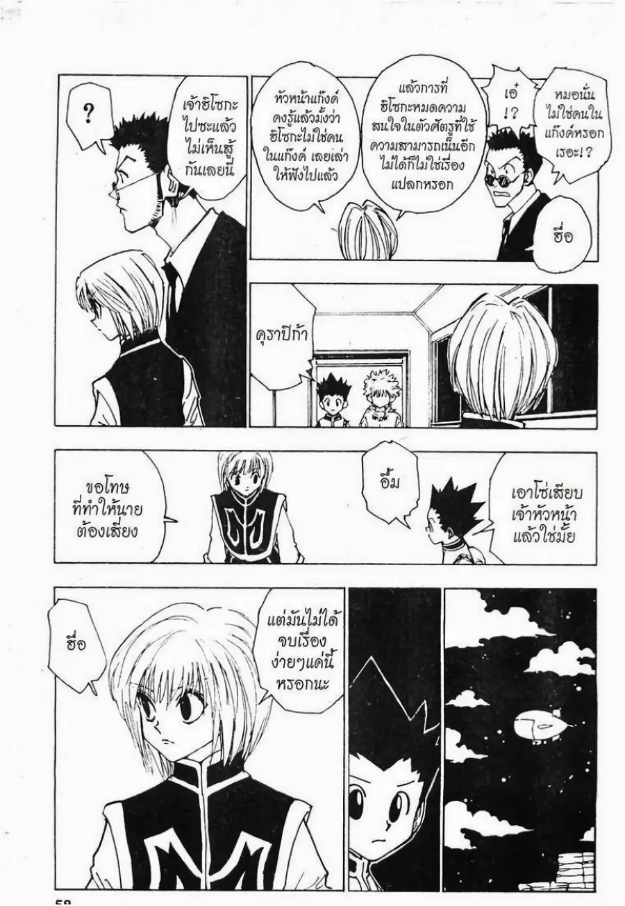 Hunter x Hunter ตอนที่ 119 หน้า 6