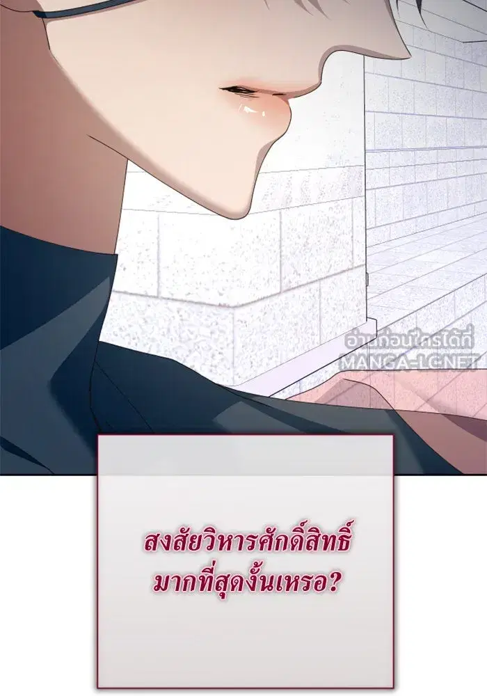 Your Throne ตอนที่ 162 หน้า 78