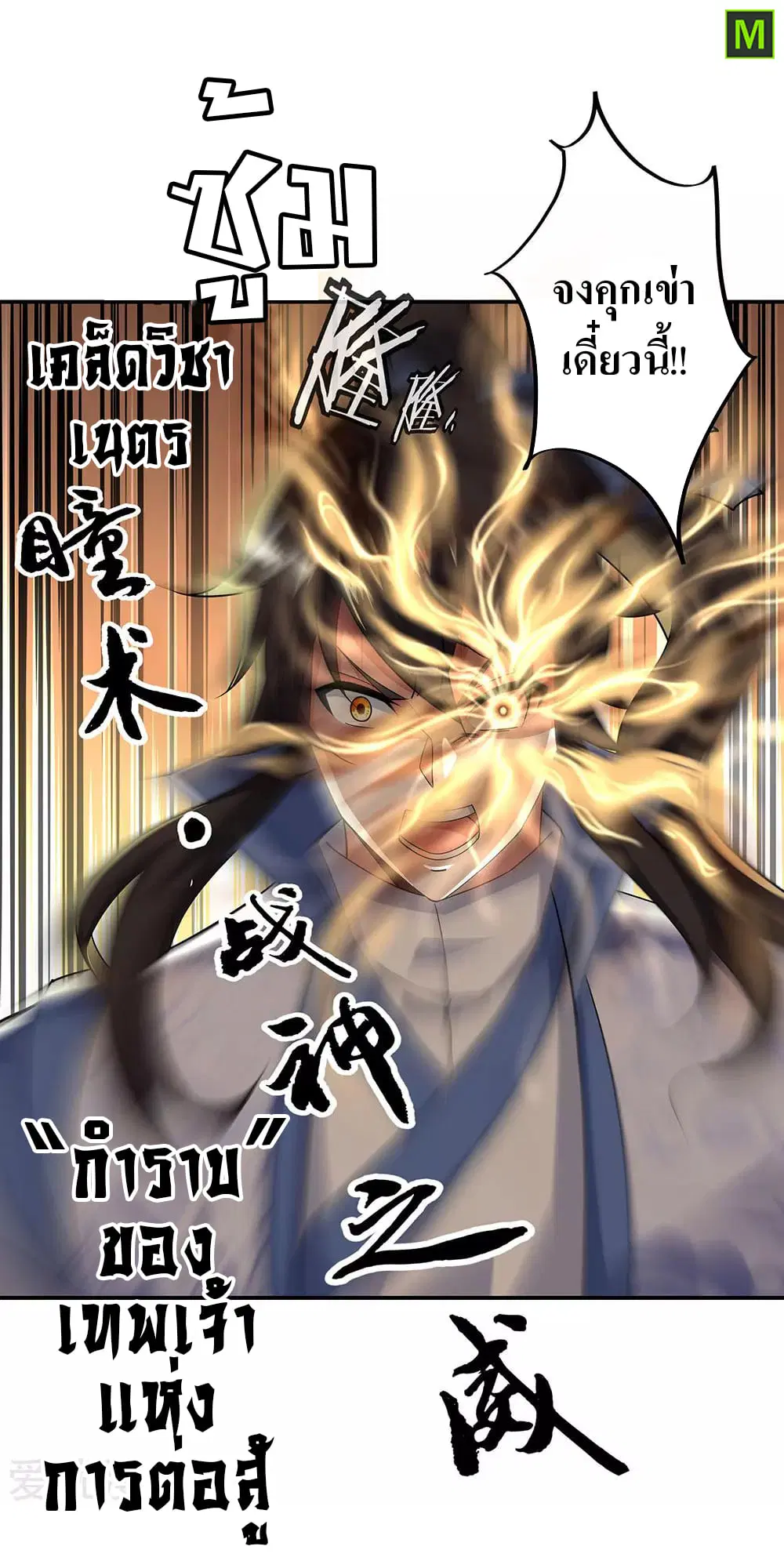 Peerless Battle Spirit ตอนที่ 228 หน้า 4