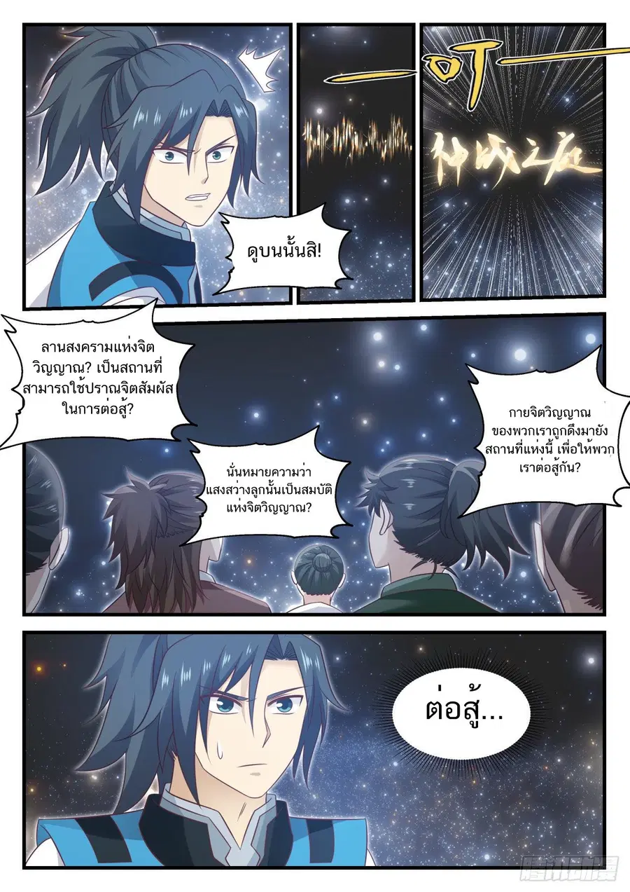 Martial Peak ตอนที่ 703 หน้า 9