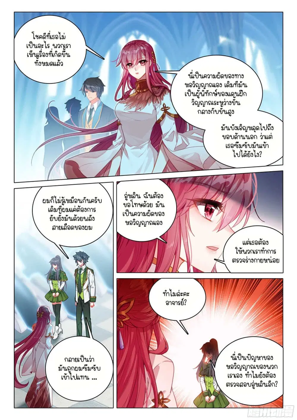 Douluo Dalu III: Longwang Chuanshuo ตอนที่ 308 หน้า 15