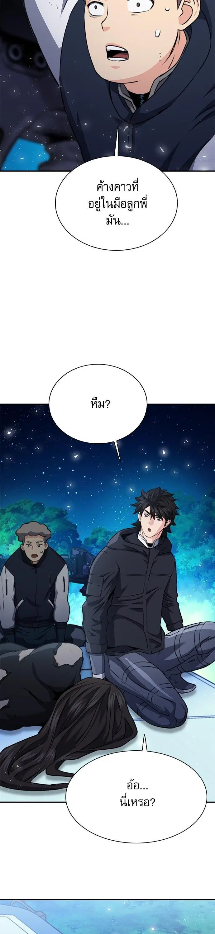 Seoul Station Druid ตอนที่ 139 หน้า 31