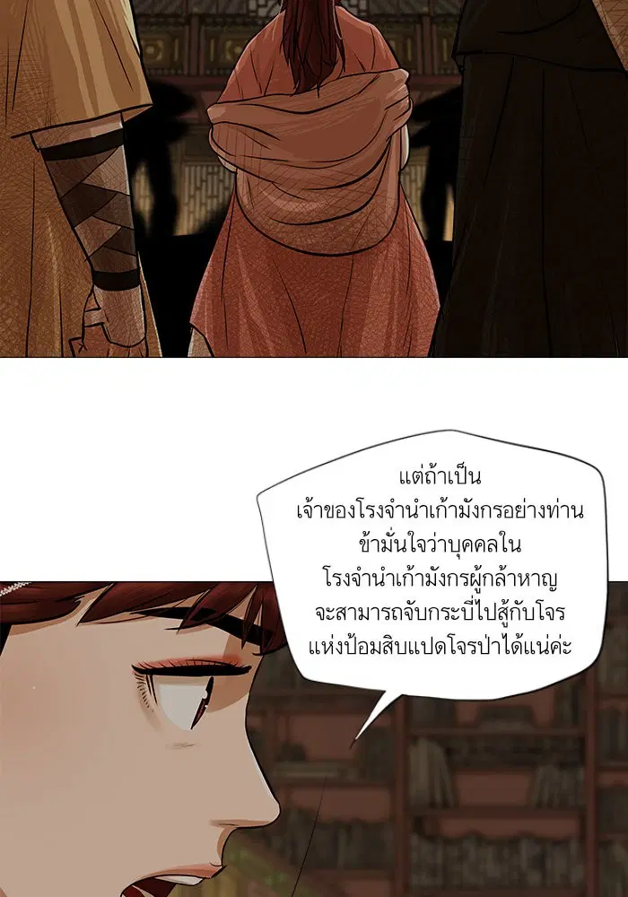 Escort Warrior ตอนที่ 37 หน้า 45
