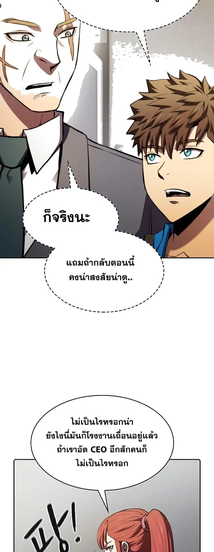The Constellation That Returned From Hell ตอนที่ 100 หน้า 20