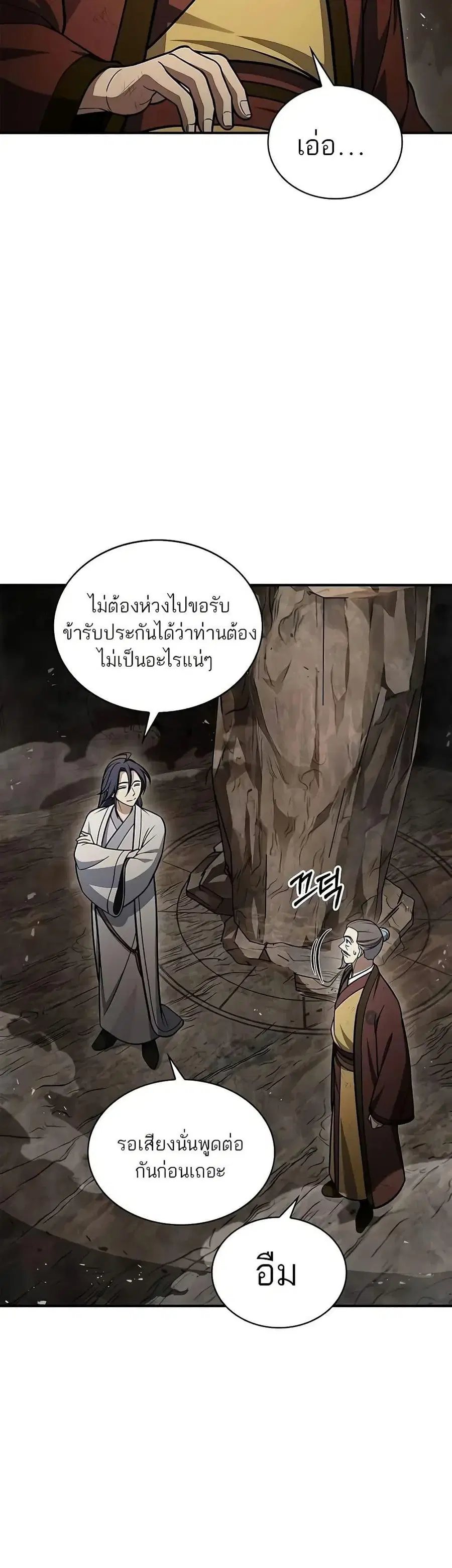 Heavenly Grand Archive’s Young Master ตอนที่ 100 หน้า 33