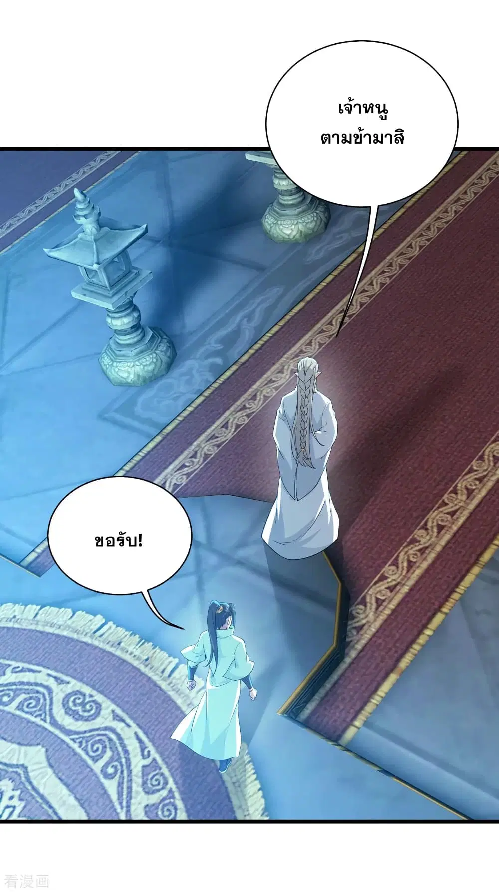 Matchless Emperor ตอนที่ 141 หน้า 20