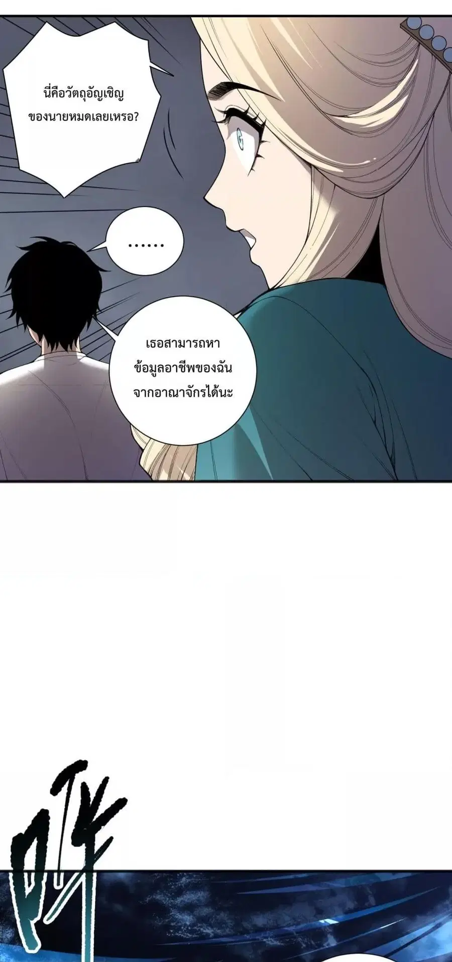 Necromancer King of The Scourge ตอนที่ 163 หน้า 40