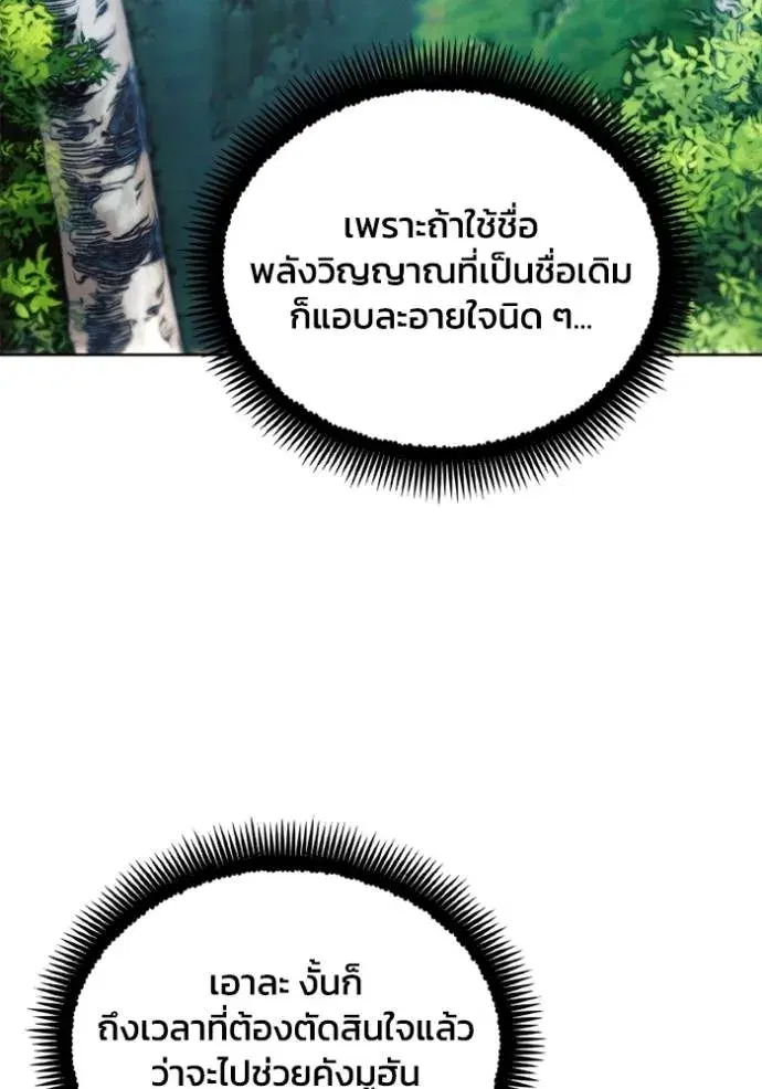 How to Live as a Villain ตอนที่ 164 หน้า 97