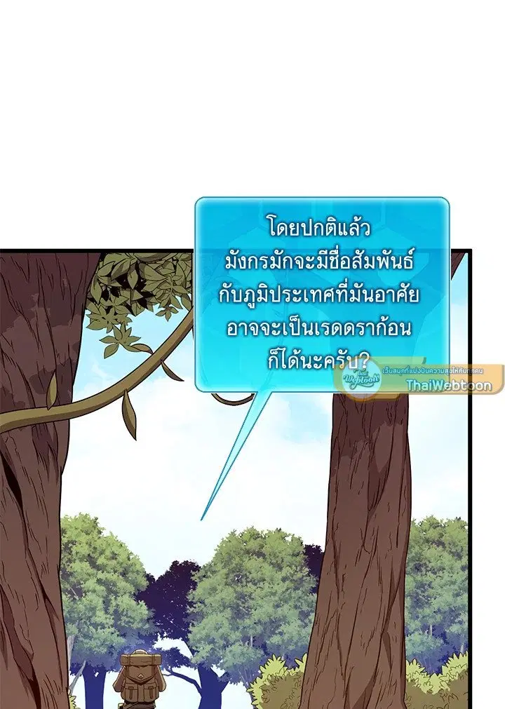 Arcane Sniper ตอนที่ 183 หน้า 25