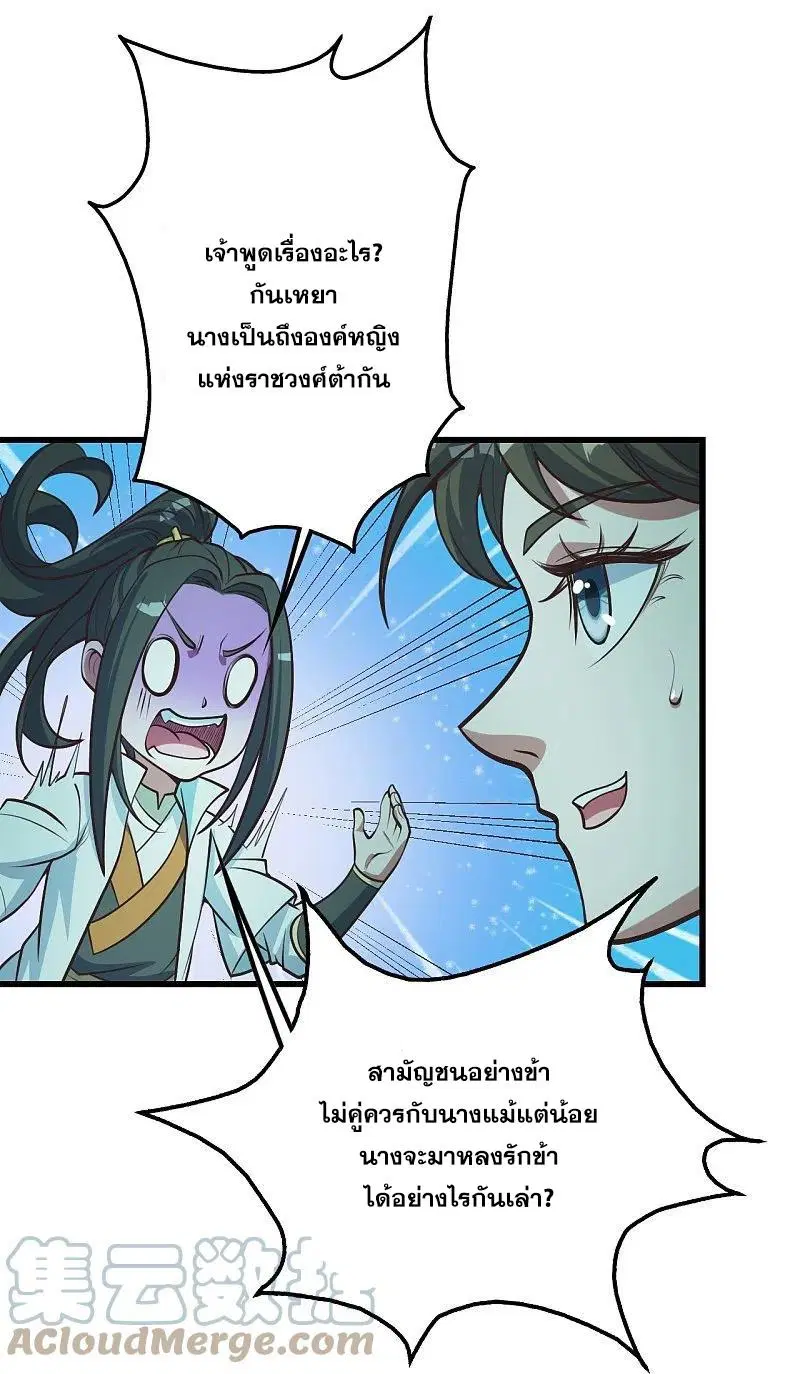 Matchless Emperor ตอนที่ 294 หน้า 14