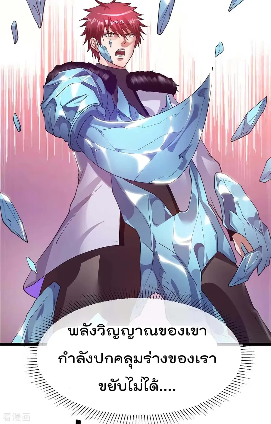 Immortal King of City ตอนที่ 97 หน้า 8