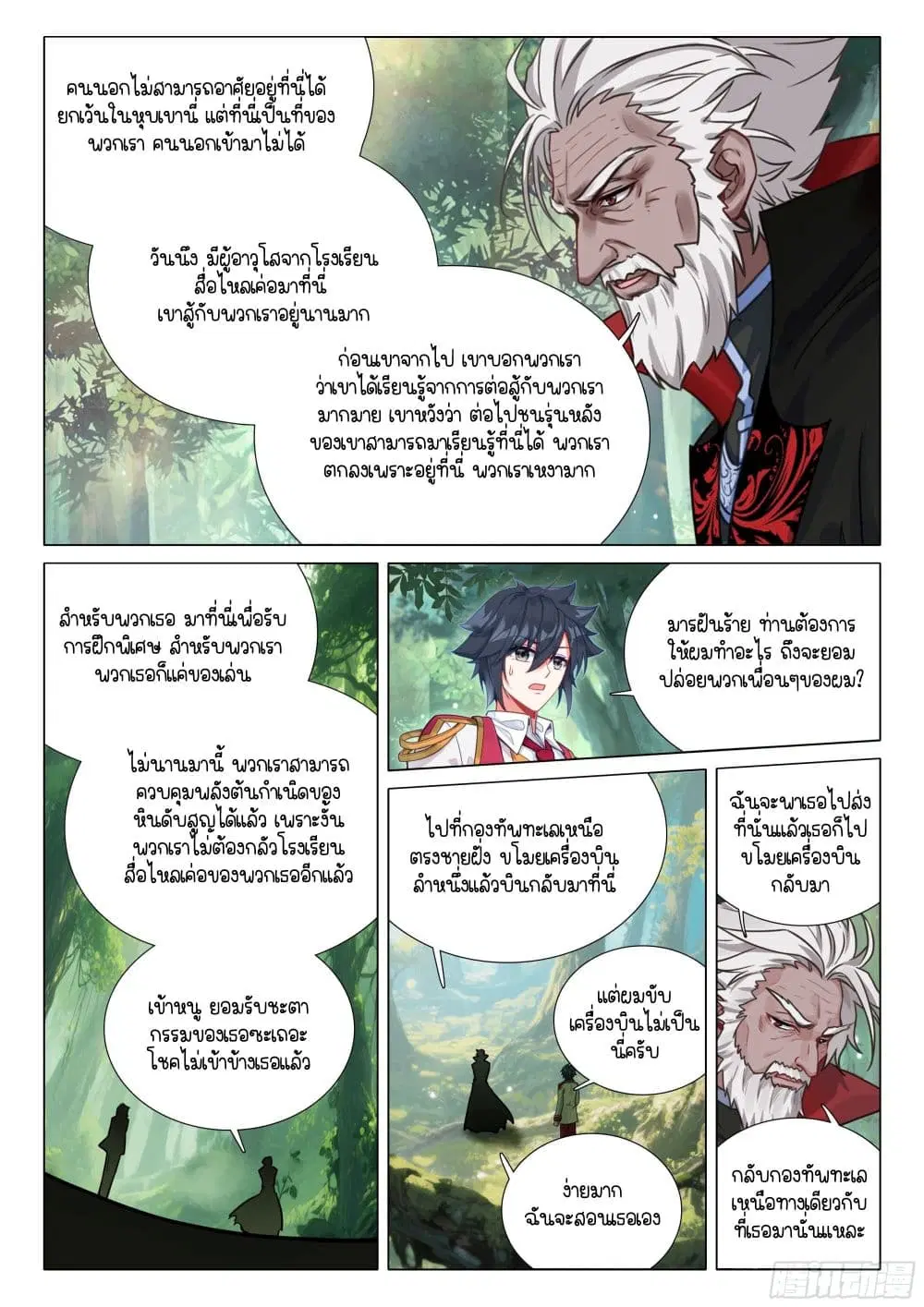Douluo Dalu III: Longwang Chuanshuo ตอนที่ 408 หน้า 17