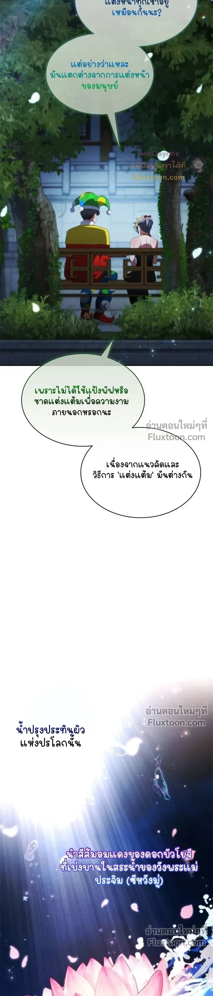 Part-Time Grim Reaper ตอนที่ 61 หน้า 12