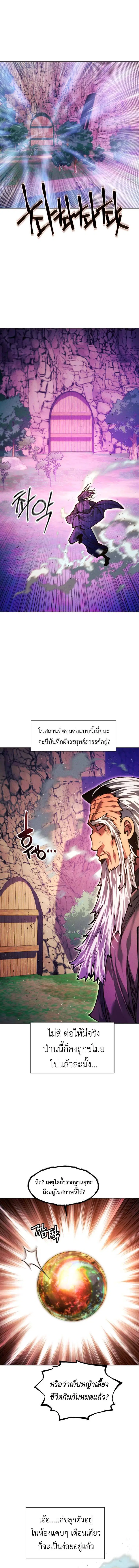 A Modern Man Who Got Transmigrated Into the Murim World ตอนที่ 140 หน้า 9