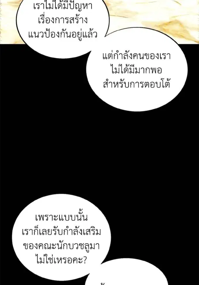 How to Live as a Villain ตอนที่ 140 หน้า 103