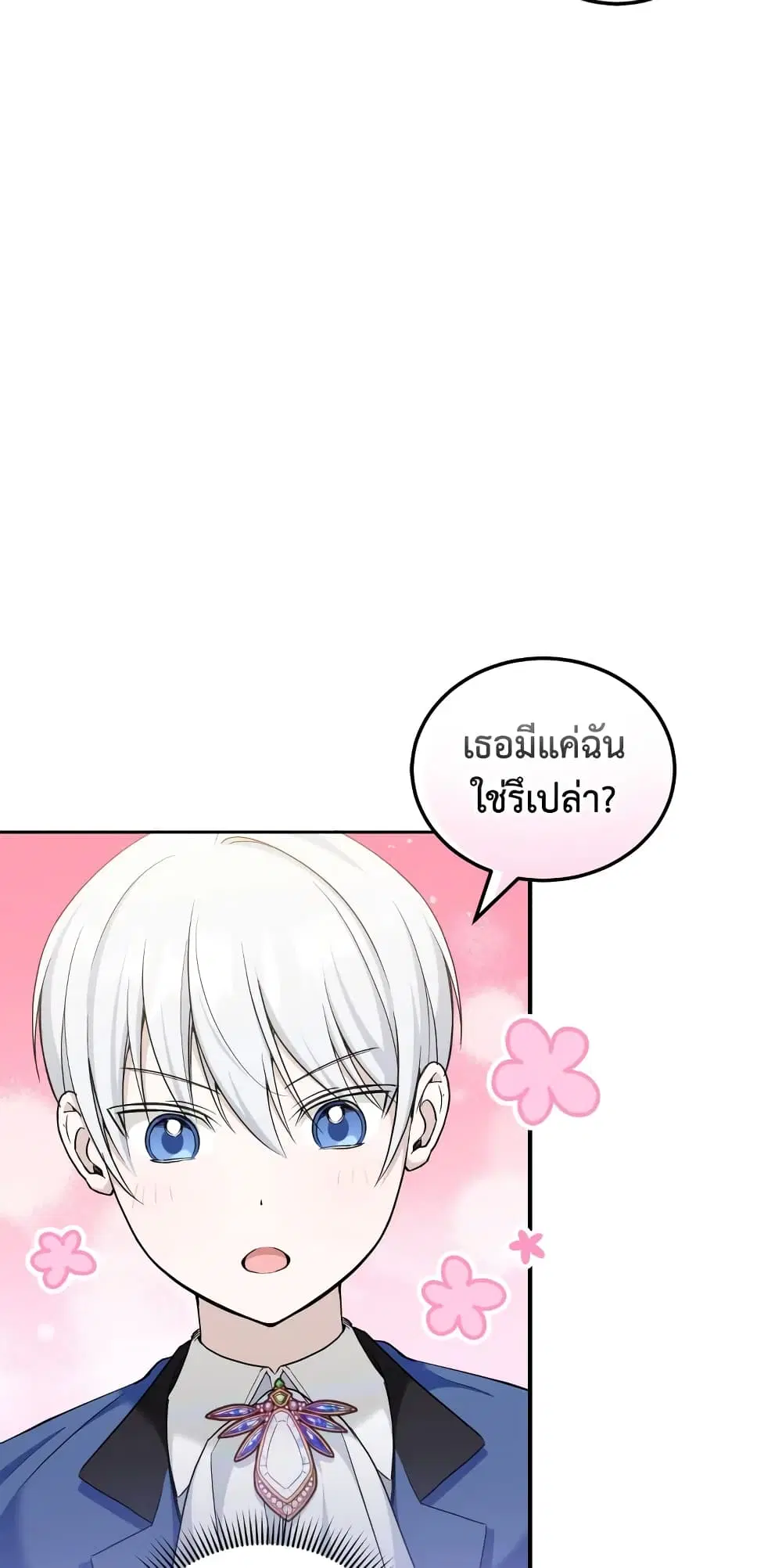 The Wicked Little Princess ตอนที่ 75 หน้า 6