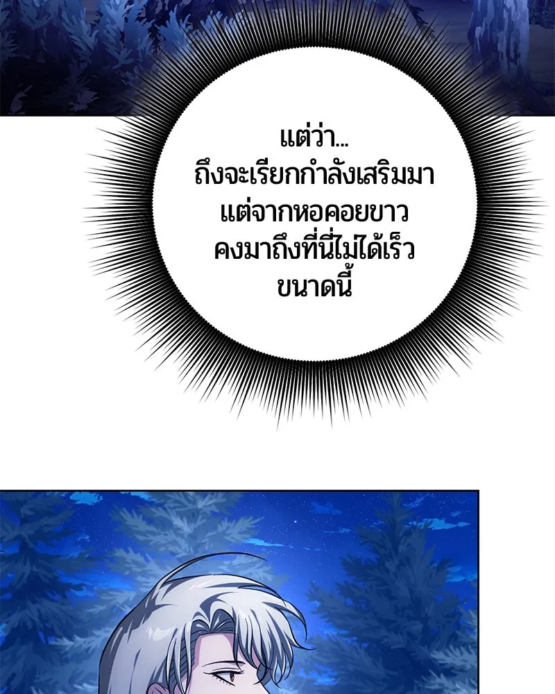 The Magic Tower’s Problem Child ตัวอันตรายแห่งหอคอยเวท ตอนที่ 31 หน้า 121