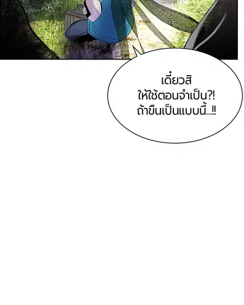 Jungle Juice ตอนที่ 32 หน้า 13