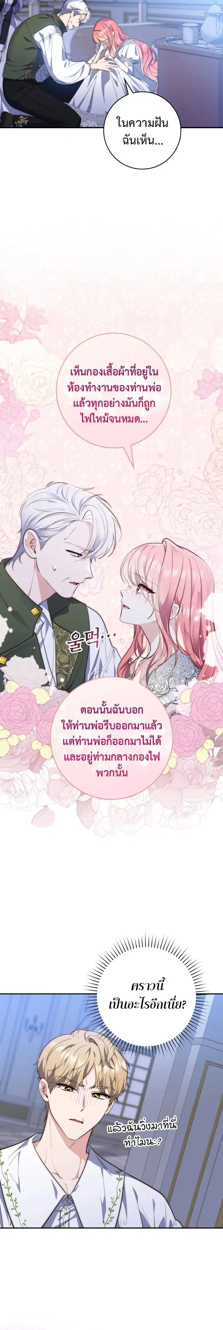 A Princess Who Reads Fortune ตอนที่ 19 หน้า 16