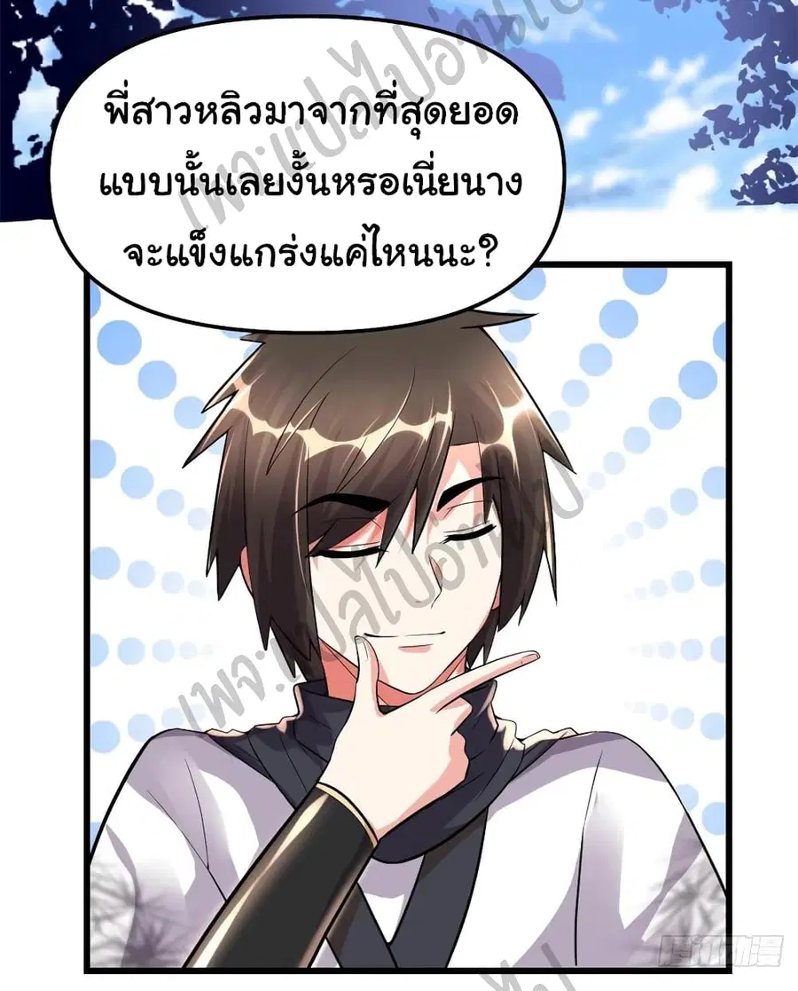 I might be A Fake Fairy ตอนที่ 126 หน้า 8