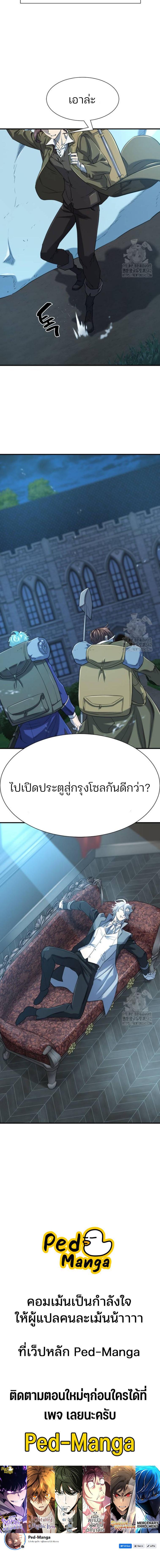 The World’s Best Engineer ยอดสถาปนิกผู้พิทักษ์อาณาจักร ตอนที่ 152 หน้า 6