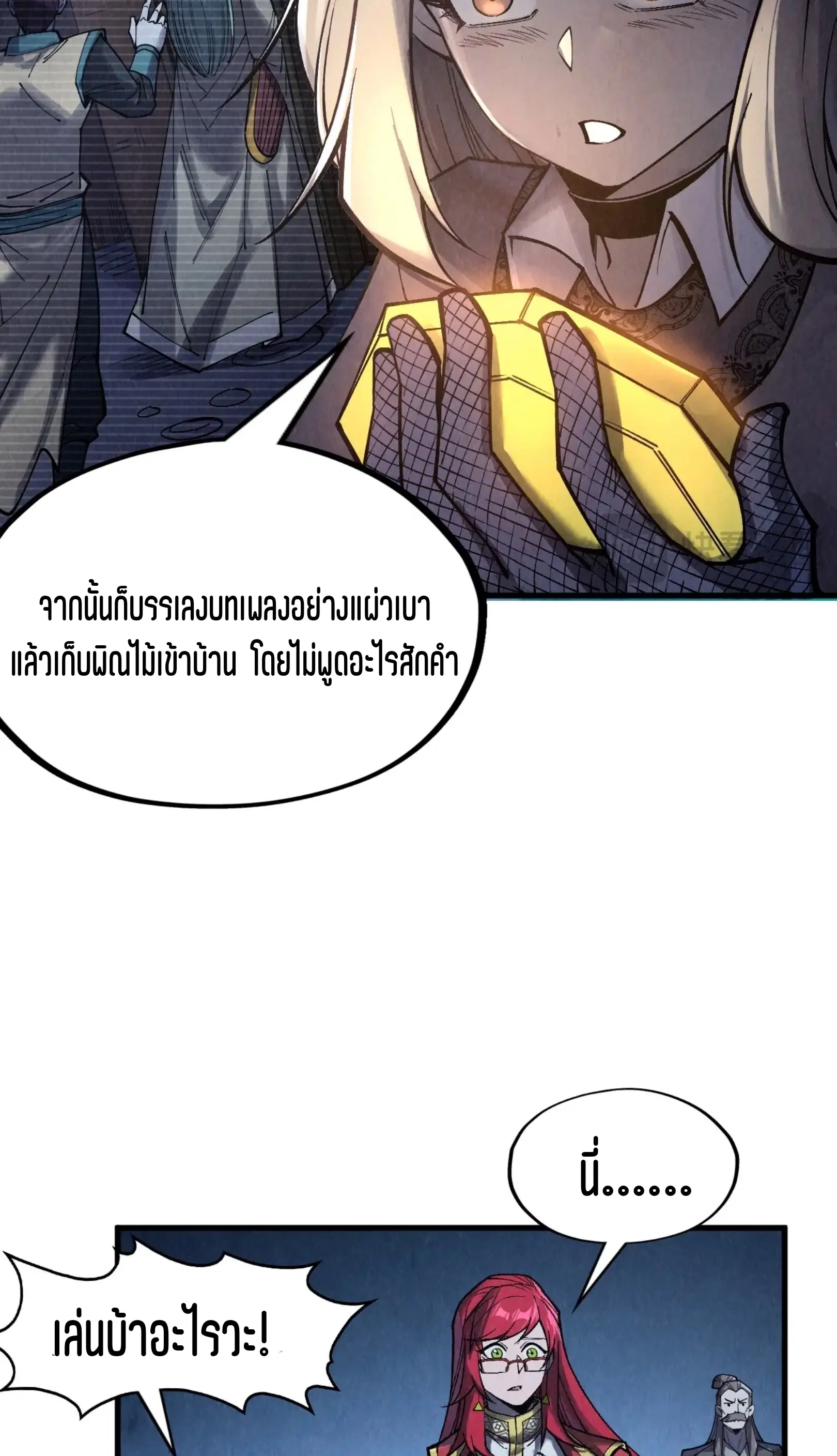The Eternal Supreme ตอนที่ 283 หน้า 20