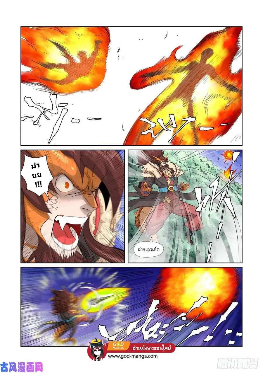 Tales of Demons and Gods ตอนที่ 358 หน้า 12