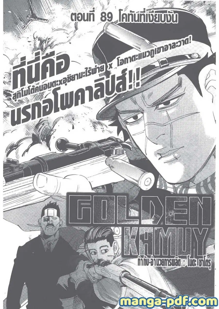 Golden Kamuy ตอนที่ 89 หน้า 1