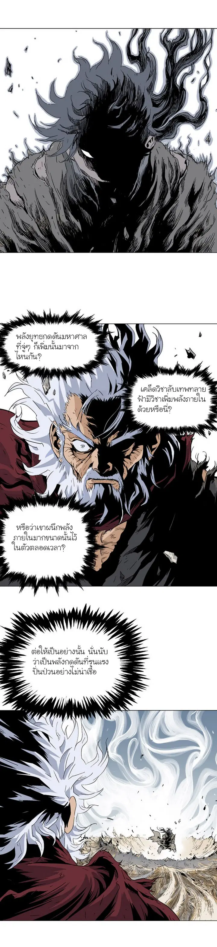 Gosu ตอนที่ 74 หน้า 16