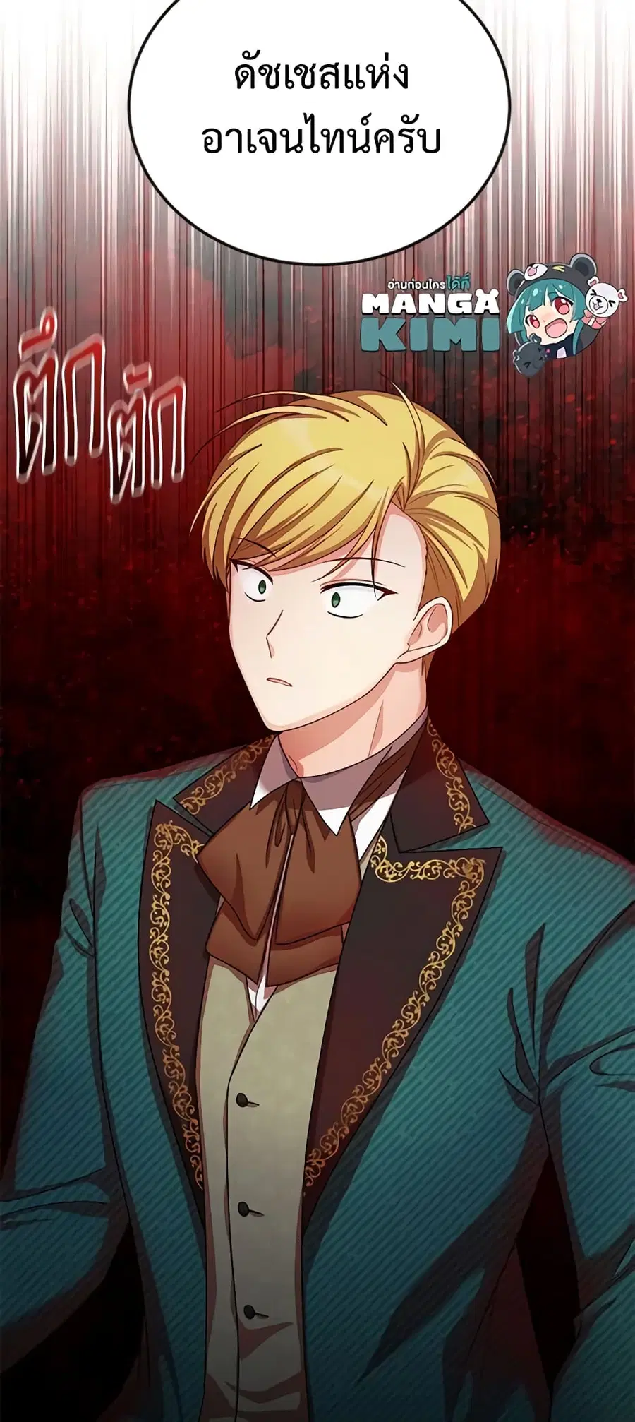 The Soulless Duchess ตอนที่ 51 หน้า 49