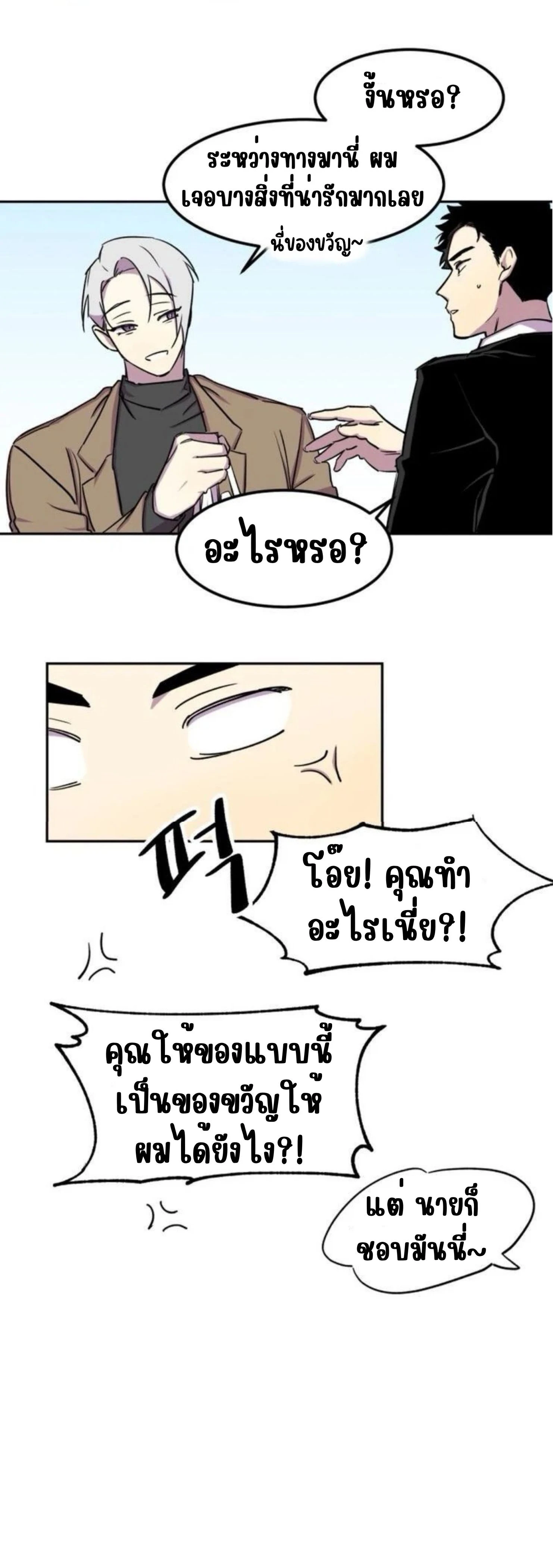 Suspicious Part-Time Job – งานพาร์ทไทม์ชวนสงสัย ตอนที่ 1 หน้า 8