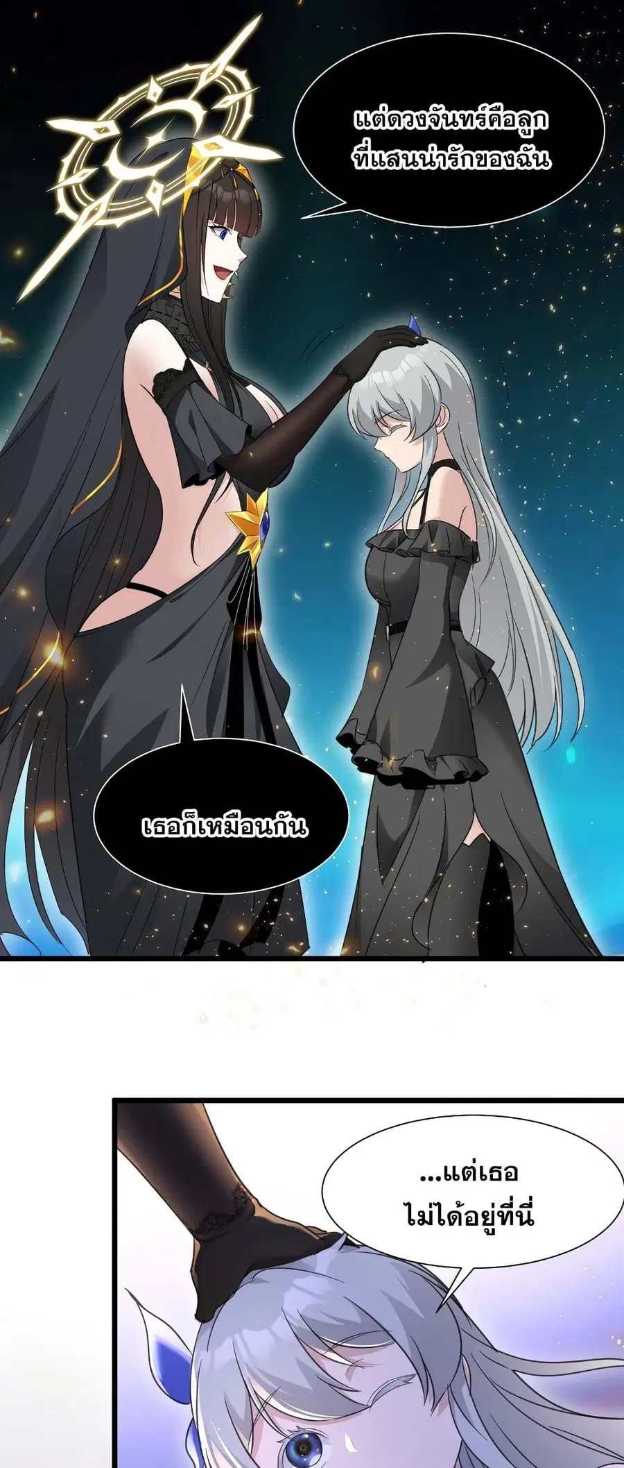 I’m Really Not the Evil God’s Lackey ตอนที่ 95 หน้า 40