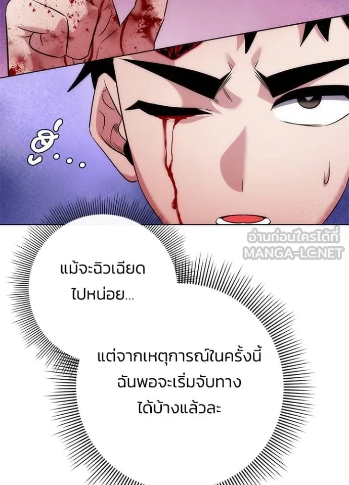 Night of the Ogre ตอนที่ 70 หน้า 111