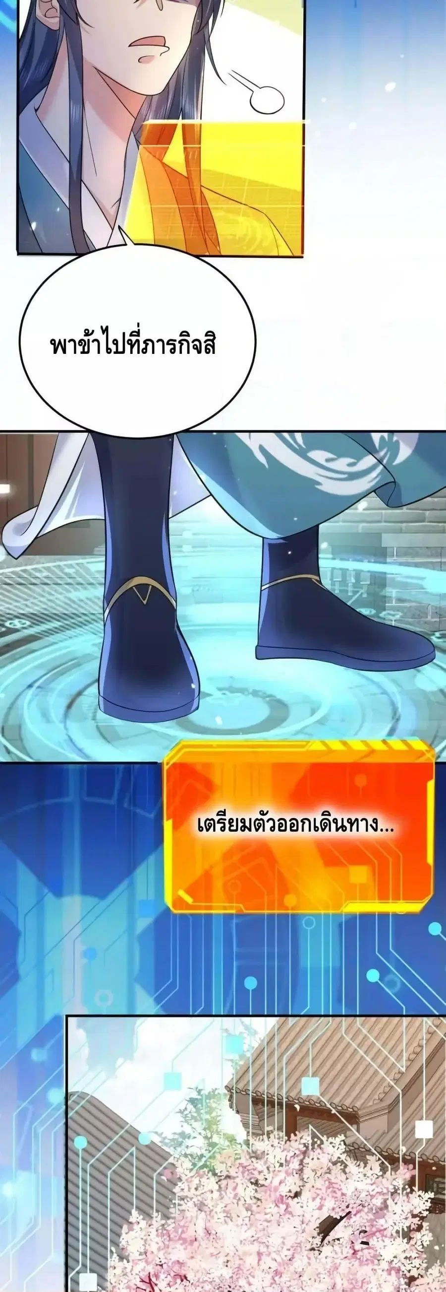 Am I Invincible ตอนที่ 177 หน้า 7