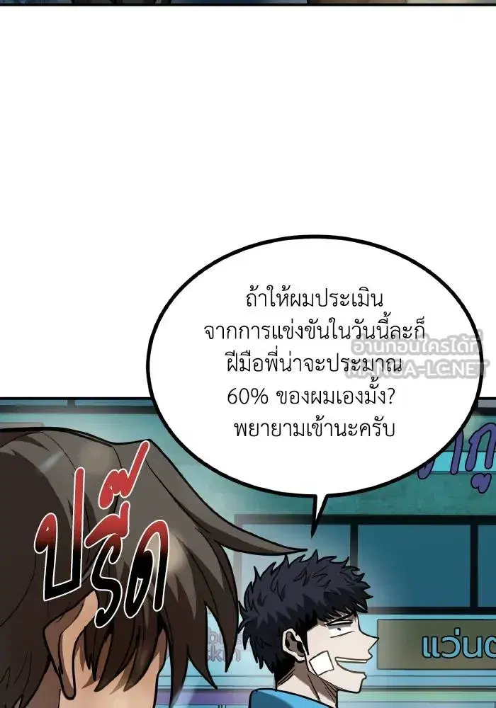 King of the Octagon ตอนที่ 49 หน้า 90