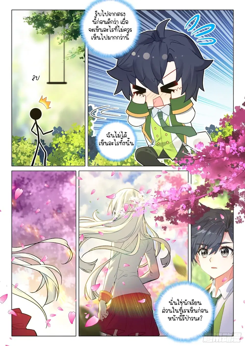 Douluo Dalu III: Longwang Chuanshuo ตอนที่ 280 หน้า 11