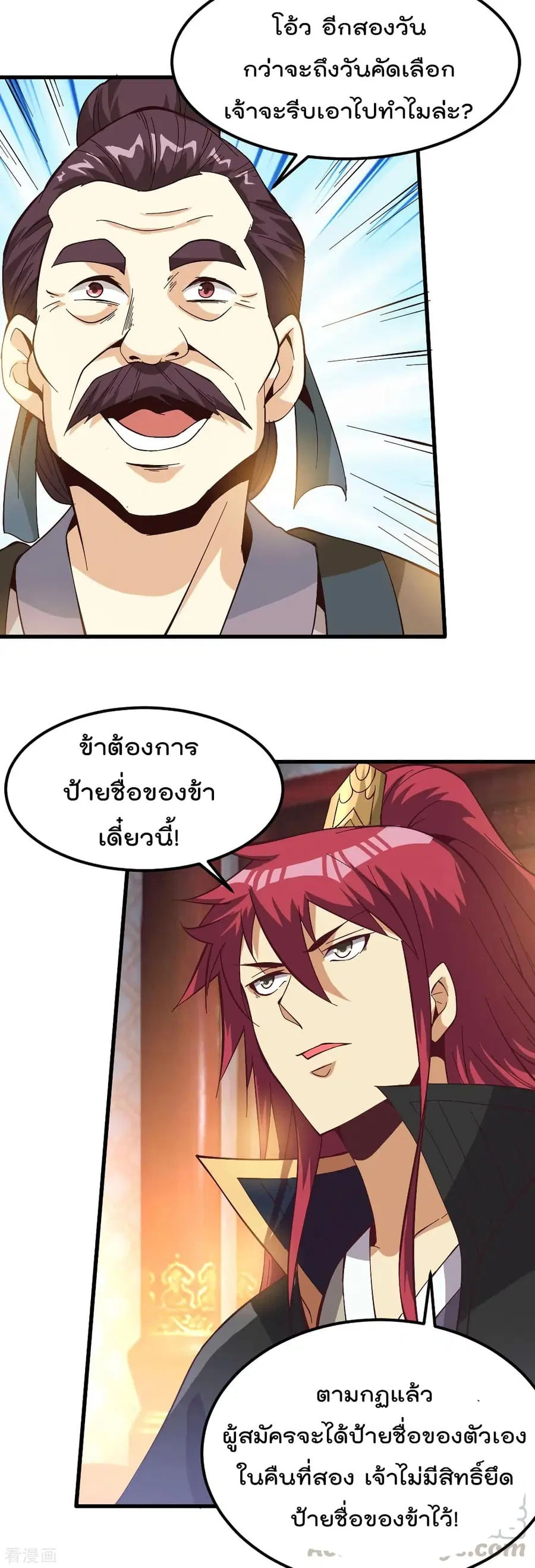 Immortal King of City ตอนที่ 165 หน้า 28