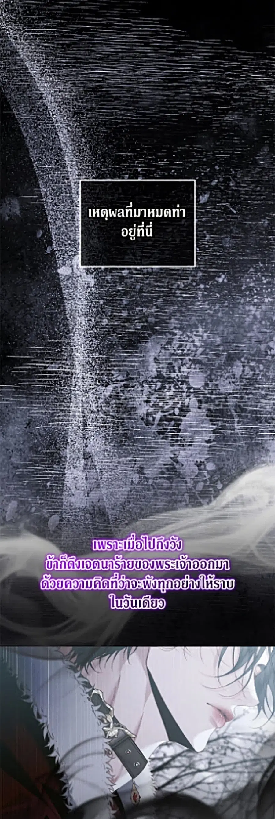 Becoming The Villain’s Family ตอนที่ 161 หน้า 31