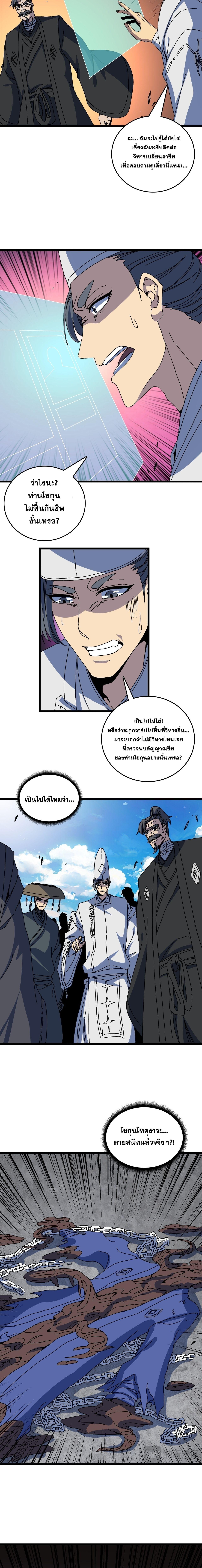 Starting as the Black Dragon BOSS เริ่มต้นในฐานะ บอสมังกรดำเวลตัน ตอนที่ 89 หน้า 8