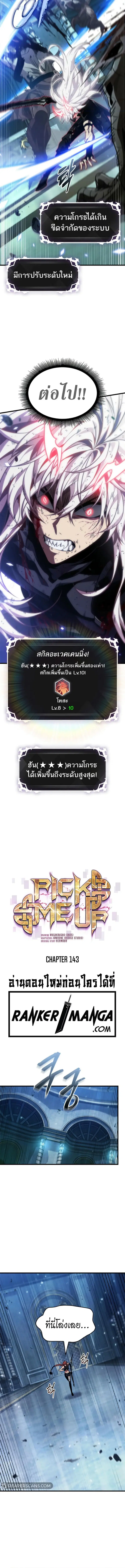 Pick Me Up ตอนที่ 143 หน้า 5
