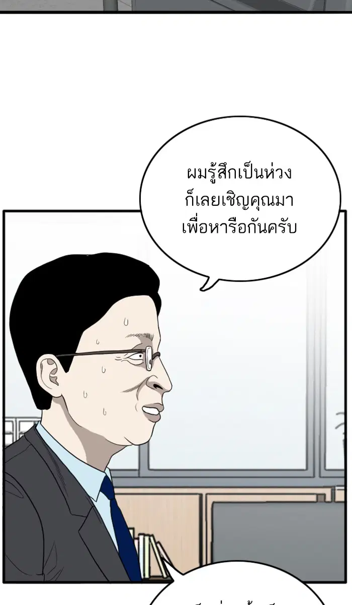 Bad Guy ตอนที่ 7 หน้า 87