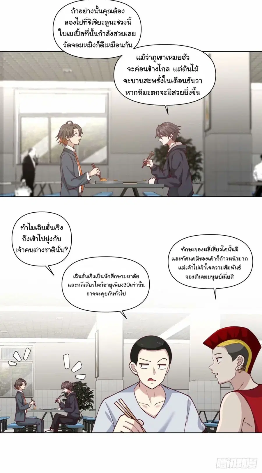 I Really Don’t Want to be Reborn ตอนที่ 171 หน้า 11