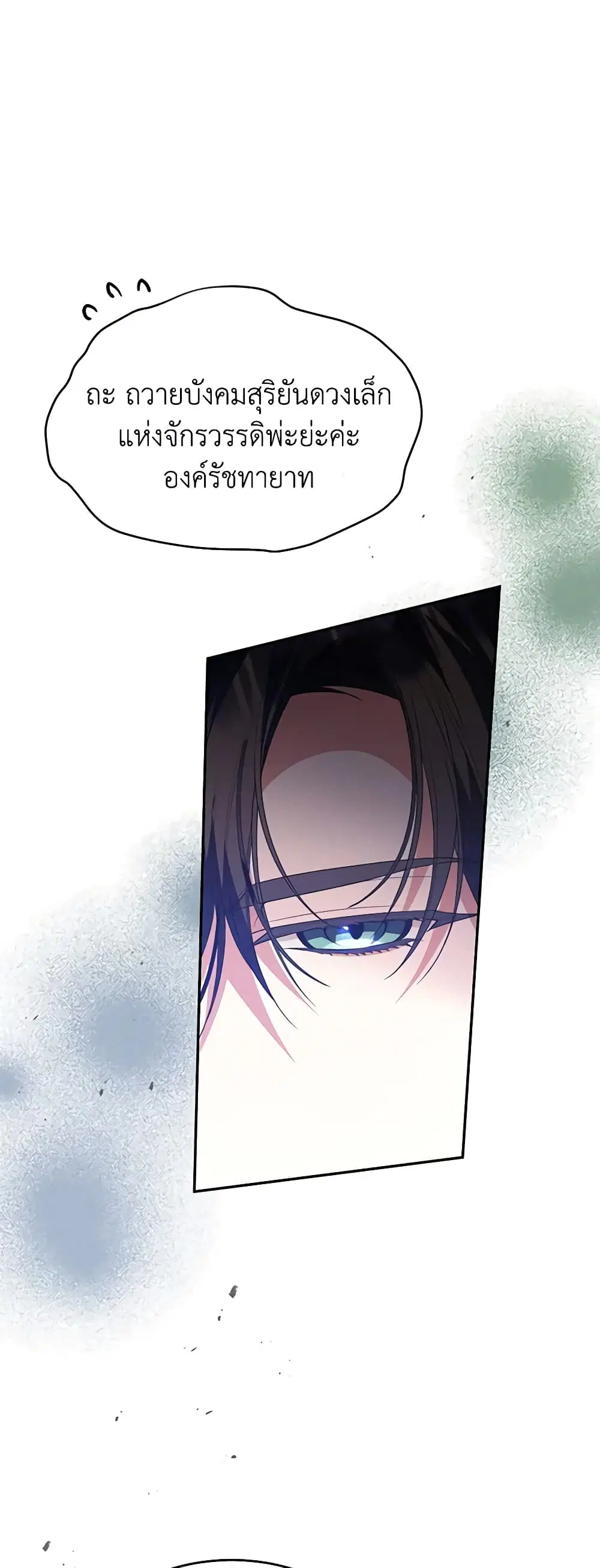 The Real Daughter Is Back ตอนที่ 89 หน้า 21