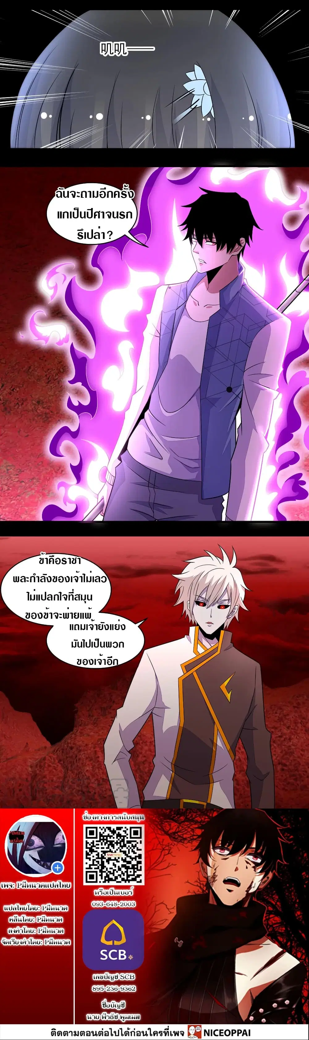 The King of Doom ตอนที่ 139 หน้า 13