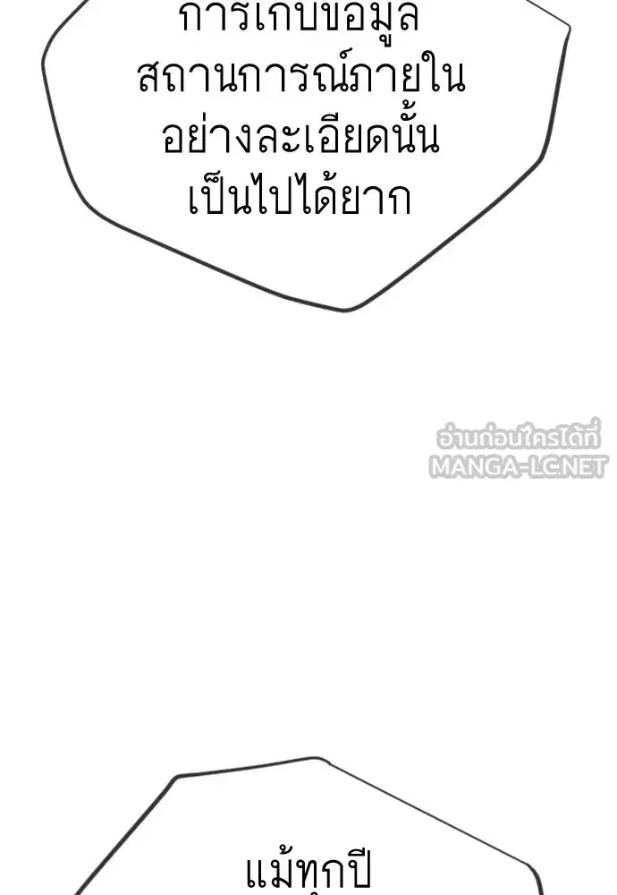 Superhuman Era ตอนที่ 195 หน้า 21