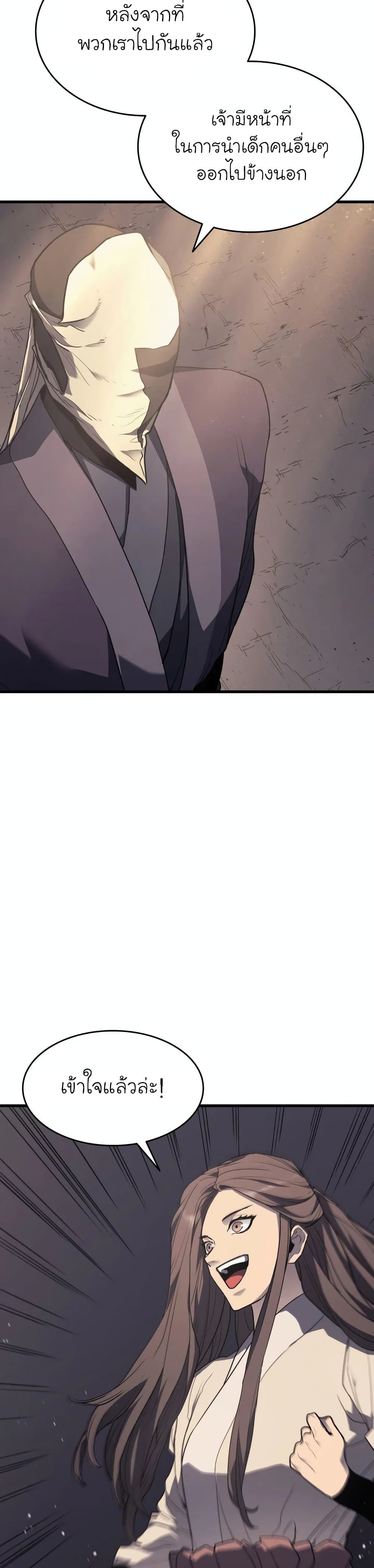 Reaper of the Drifting Moon ตอนที่ 14 หน้า 7
