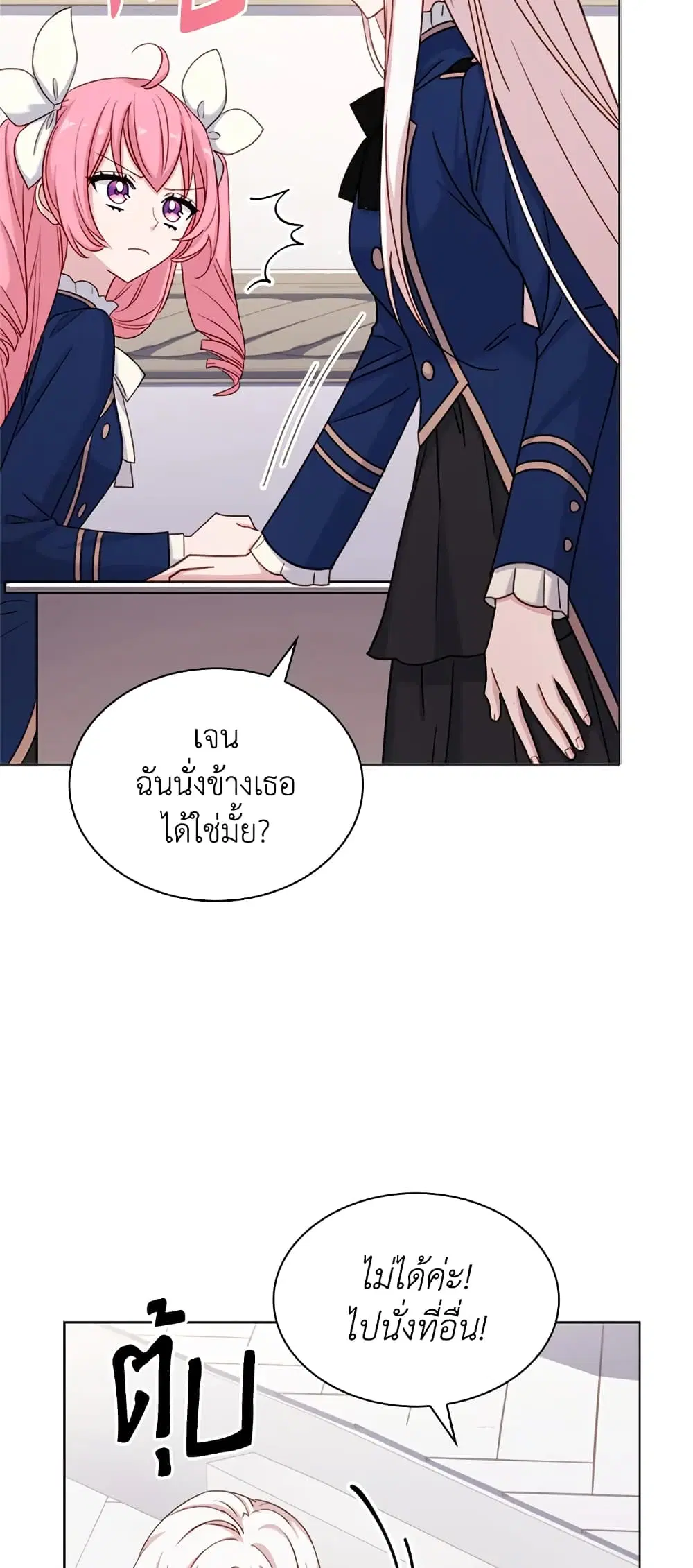 The Lady Needs a Break ตอนที่ 37 หน้า 24