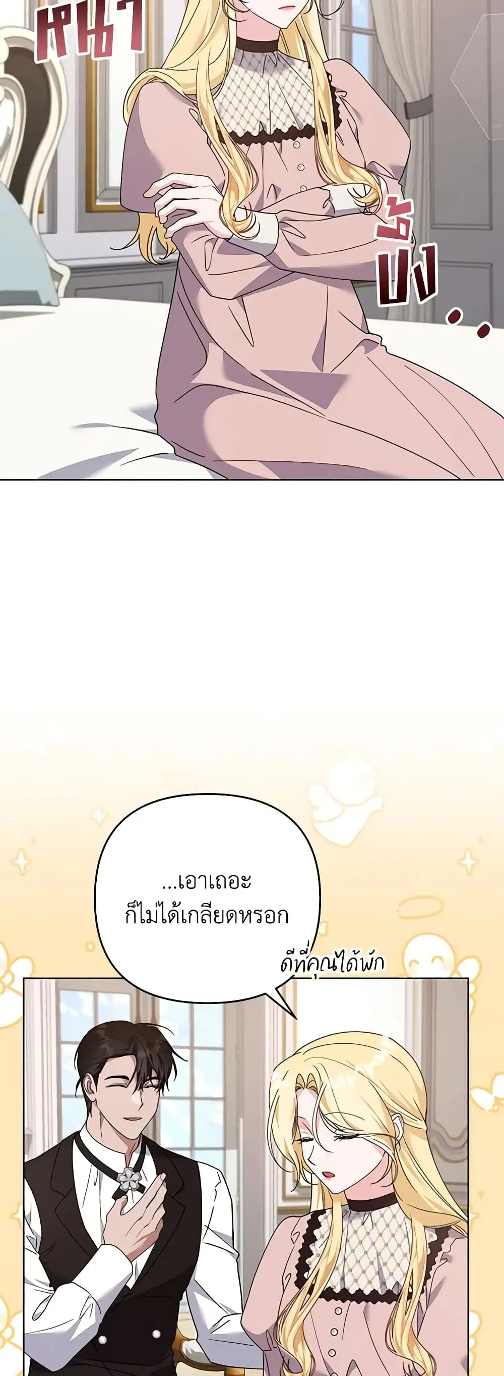 What It Means to Be You ตอนที่ 150 หน้า 18